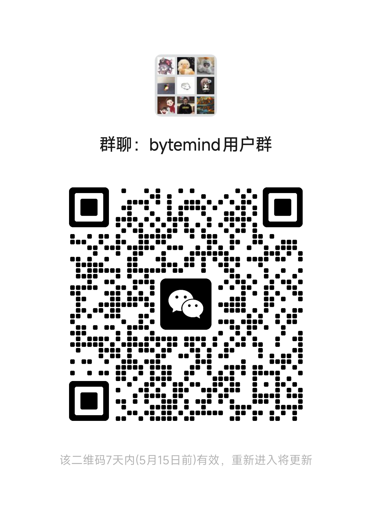 用户群聊反馈
